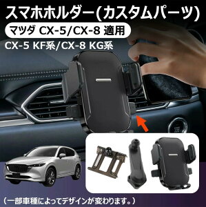 �y�}�c�_ CX-5/CX-8 �K�p�z�X�}�z �z���_�[ �g�� �z���_�[ �X�}�z�X�^���h �����^�b�` ���� �Ў葀�� 360�x��] �ԍڃz���_�[ �Œ� ��t�ȒP �}�c�_ CX-5 KF�n CX-8 KG�n �K�p