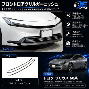 �yPRIUS 60�n ��p �z�v���E�X 60�n �p�[�c �O�����K�[�j�b�V�� ���A�O�����K�[�j�b�V�� �O�� �A�N�Z�T���[ �h���X�A�b�v �p�[�c �J�X�^�� �O�� �p�[�c