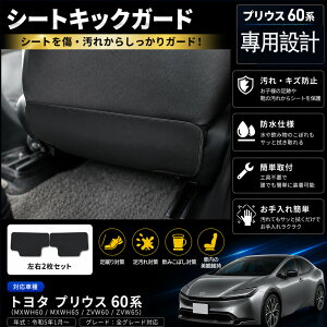 �yPRIUS 60�n ��p �z�L�b�N�K�[�h �V�^�v���E�X 60�n ��p �V�[�g �o�b�N �L�b�N �}�b�g �L�b�N�K�[�h �i2023�N1��~�j�㕔���� �v���e�N�^�[ ����h�~ �R��h�~ �V�[�g�o�b�N�v���e�N�^�[ PRIUS 
