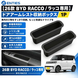 �y26�� BYD RACCO�^���b�R��p�z�h�A�A�[�����X�g���[�{�b�N�X 1P �V���R���� �h�A�|�P�b�g���[�g���C �������� �ԓ����[�{�b�N�X �A�[�����X�g�|�P�b�g ���h�~ �h�� ����~�� ���[�̓A�b�v ��