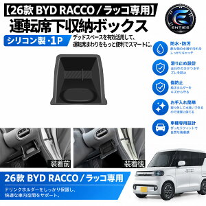 �y26�� BYD RACCO�^���b�R��p�z�^�]�ȉ����[�{�b�N�X 1P �V���R���� �A���_�[�_�b�V�����[ �����o�������[�g���C �������� �ԓ����[ �X�y�[�X�L�����p ���[�̓A�b�v �Ԏ��p�݌v �_��f�� ��