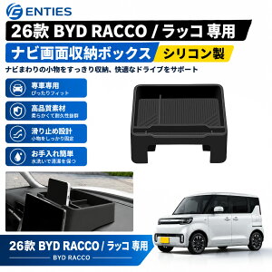 �y26�� BYD RACCO�^���b�R��p�z BYD RACCO ���b�R ��p �i�r��ʎ��[�{�b�N�X �V���R���� �_�b�V���{�[�h���[�g���C �������� �X�}�z���[ ���[�P�[�X �ԓ����[ �L�Y�h�~ ����~�� �h�� �ϋv�� ��