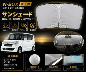 26�N�S�V���� �z���_ N-BOX JF1 JF2 ��p �T���V�F�[�h �� �t�����g �f�M�V�[�g �Ռ��V�[�g NBOX �t�����g�K���X�J�o�[ ������ ���O�� UV�J�b�g �������J�b�g �Ռ� �f�M �����΍� �Ԓ��� �܂��ݎ�