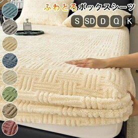 【送料無料】ベッドシーツ ベッドカバー あったか 裏起毛 ボックスシーツ 冬 11/ボックスシーツ もこもこ 一体型敷きパッド 敷きパッド シングル セミダブル クイーン キング ケーブル編み BOXシーツ 厚手 発熱 マイクロファイバー 静電気防止 可愛い 北欧風
