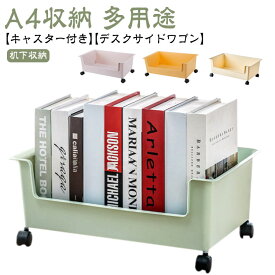 収納ワゴン キャスター付き 収納ラック マガジンラック 本棚 収納 ラック キャスター 机下収納 北欧 ファイルワゴン スリム ワゴン A4収納 文房具収納 デスク下ワゴン カバン置き 1段 事務所 オフィス おしゃれ