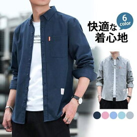 カジュアルシャツ 長袖シャツ トップス 男性用 秋服 長袖 無地 半袖 暖かい カジュアルシャツメンズ 秋 春 春服 通学 オールシーズン 紳士服 ビジネスシャツ お兄系 快適 ギフト 大きいサイズ メンズ 通勤