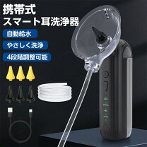 楽天市場】耳洗浄機の通販