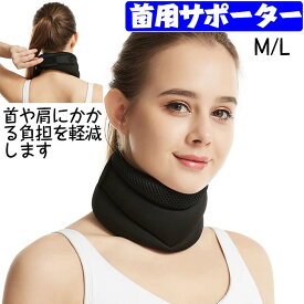 首サポーター ネックサポーター 首こり スマホ 保護 サポーター スマホ首 首こりマッサージ器 頸椎カラー コルセット 固定 首 ネック 凝り 寝違い むち打ち 解消 効果 美 男女兼用 母の日 プレゼント 父の日