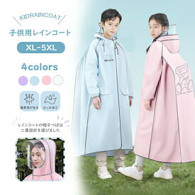 レインコート ランドセル対応 レインウェア ロング丈 ポケット付き ゆったり カッパ 撥水 リュック対応 遠足 レジャー 林間学校 キッズカッパ レインウエア 反射警告 二重つば設計 防水 通学 梅雨対策 アウトドア 通勤 大きいサイズ レディース