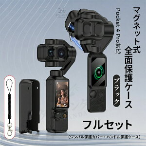 DJI Osmo Pocket 4P 4 Pro �P�[�X �J�o�[ �}�O�l�b�g�� �S�ʕی�P�[�X �ϏՌ� �L�Y�h�~ �h�o �X�g���b�v�t�� �I�Y���|�P�b�g4 Pro �A�N�Z�T���[ dji osmo pocket4 pocket3 �ی�P�[�X �t���ی� �|�[�^�u�� 
