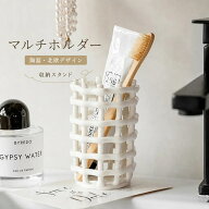 バスケットスタンド マルチホルダー 歯ブラシ立て ペンホルダー ペン立て メイクブラシホルダー ブラシ立…