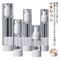 3本セット 30ml 50ml 100ml トラベルセット 詰め替えボトル 真空 化粧水 シャンプー 小分けボトル 乳液 …