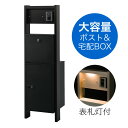 【表札灯付】 宅配ボックス・ポスト付き機能門柱 ヴェスティL / レガリオL FBM60-R アルミカラー ※表札、インターホ…