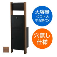 宅配ボックス・ポスト付き機能門柱 ヴェスティL / レガリオL 穴無し仕様 FBM60N 木目カラー セピアチーク