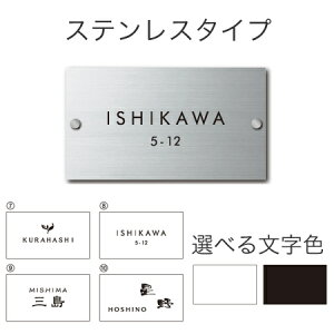 丸三タカギ 機能門柱 ヴェスティL/LN対応・レガリオL/LN/2/3対応 オーダーデザイン表札 ステンレスタイプ JEF-H