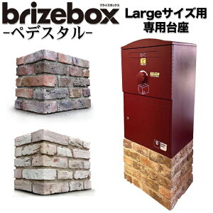 uCY{bNX brizebox [WTCYp IvV Pedestal yfX^ MC uCY{bNX{͕̂ʔƂȂ܂