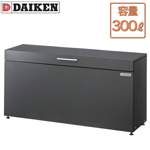 ダイケン 収納庫 クリーンストッカー CKH-B型 CKH-1304GB ゴミ箱 仮保管 幅1,300mm×奥行400mm×高さ662mm ダークグレー ※お客様組立品