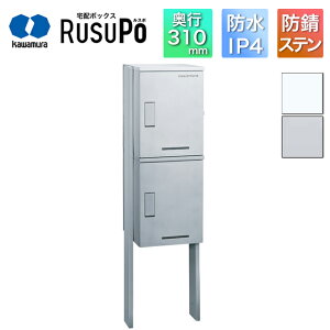 河村電器 集合住宅向け アパート ハイツ マンション 宅配ボックス ルスポ KD2-31P 高さ1,500mm×幅510mm シルバー/ホワイト