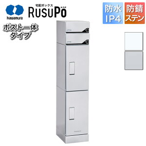 河村電器 集合住宅向け アパート ハイツ マンション 宅配ボックス ルスポ KD2M2-42C 高さ1,600mm×幅330mm シルバー/ホワイト