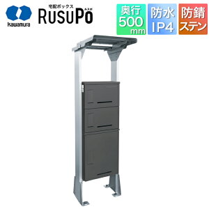 河村電器 集合住宅向け アパート ハイツ マンション 宅配ボックス ルスポ KD3-50YMG 高さ2,000mm×幅510mm マットグレー