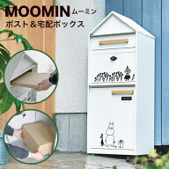 セトクラフト 宅配ボックス付きポスト MOOMIN ムーミン M25-0013 鍵付き かわいい ホワイト 白