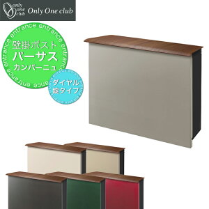 オンリーワン 郵便ポスト PURSS Campagne パーサス カンパーニュ NA1-PTP12 ダイヤル錠付き 選べるカラー