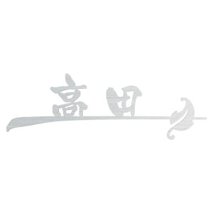 Iׂ鏑 I[_[\D ێO^JM uV BR-AS-(M) 230mm