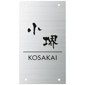 選べる書体 オーダー表札 四国化成 マイ門柱1型用 クレディ門柱1型・2型・3型(Nタイプ/照明無)用 対応表札 SIC-S-127 幅100高200厚1mm