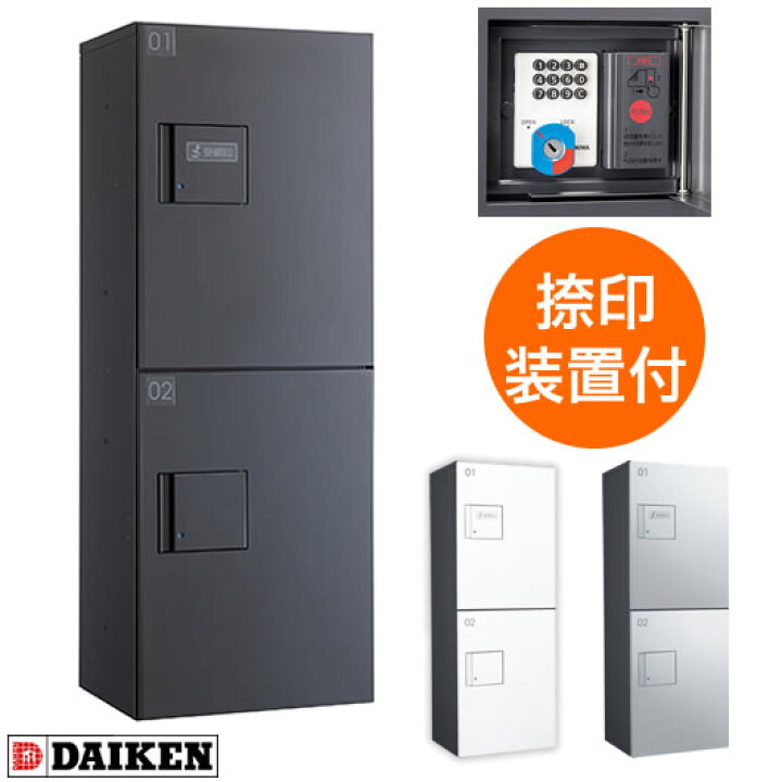 楽天市場 ダイケン 宅配ボックス ハイツ アパート向け Tbx F2n G ダークグレー色 Nユニット 捺印装置付 前入れ前出し エントランス 楽天市場店