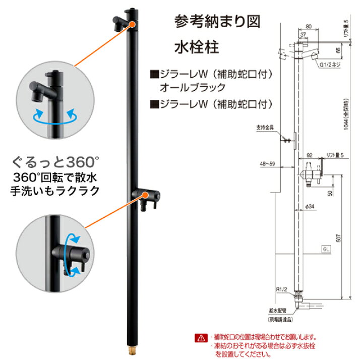 楽天市場】オンリーワン 水栓柱 GIRARE ジラーレW オールブラック TK3