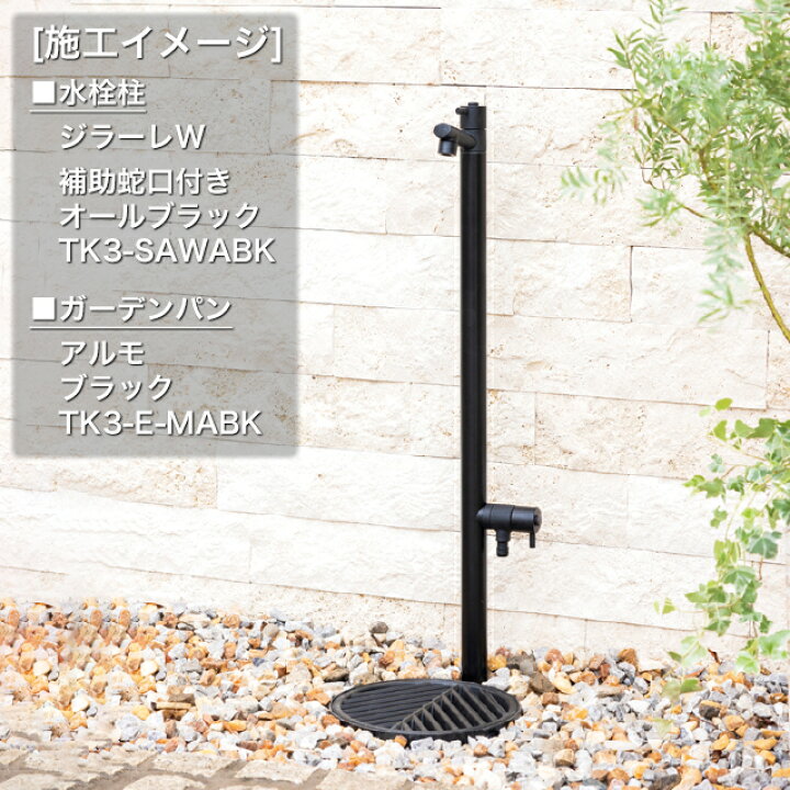 楽天市場】オンリーワン 水栓柱 GIRARE ジラーレW オールブラック TK3 