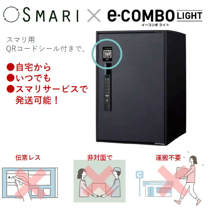 楽天市場】パナソニック宅配ボックス イーコンボライトSMARI対応 