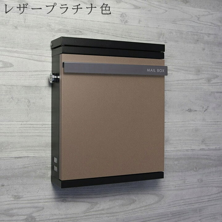 楽天市場】丸三タカギ 郵便ポスト STAPPO スタッポ 選べるカラーは8色 