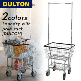 ダルトン DULTON ランドリー カート ウィズ ポール ラック クローム LAUNDRY CART WITH POLE RACK CHROME H20-0139CR インテリア 洗濯カゴ バスケット おしゃれ ワイヤー 収納 アメリカ キャスター付 アメリカン ヴィンテージ ●