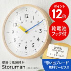 知育時計 インターフォルム ストゥールマン CL-2937 壁掛け時計 INTERFORM Storuman おしゃれ 電波時計 壁掛け時計 分時計 分表示 子供 知育 北欧 ギフト カラフル 記念日 入学 お祝い 新築 贈り物 ナチュラル ウォールクロック【ポイント12倍】