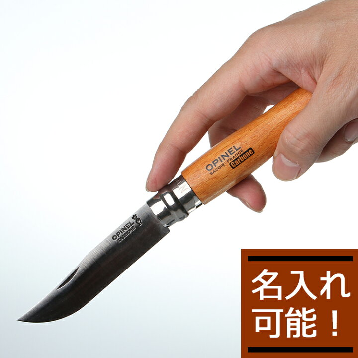 楽天市場 正規輸入品 名入れ可 Opinel オピネル カーボンナイフ No 9 Carbone フォールディングナイフ キャンプ アウトドア 釣り 折り畳み式 かっこいい 携帯しやすい 木柄 ロック機能あり 持ち運びしやすい おすすめ 名前入れ Entotsu
