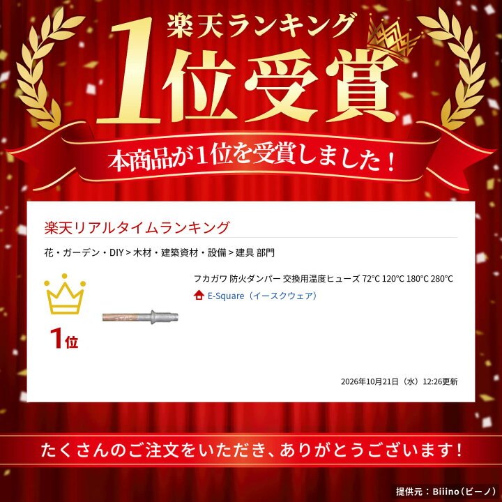 楽天市場】フカガワ 防火ダンパー 交換用温度ヒューズ 72℃ 120℃ 180 