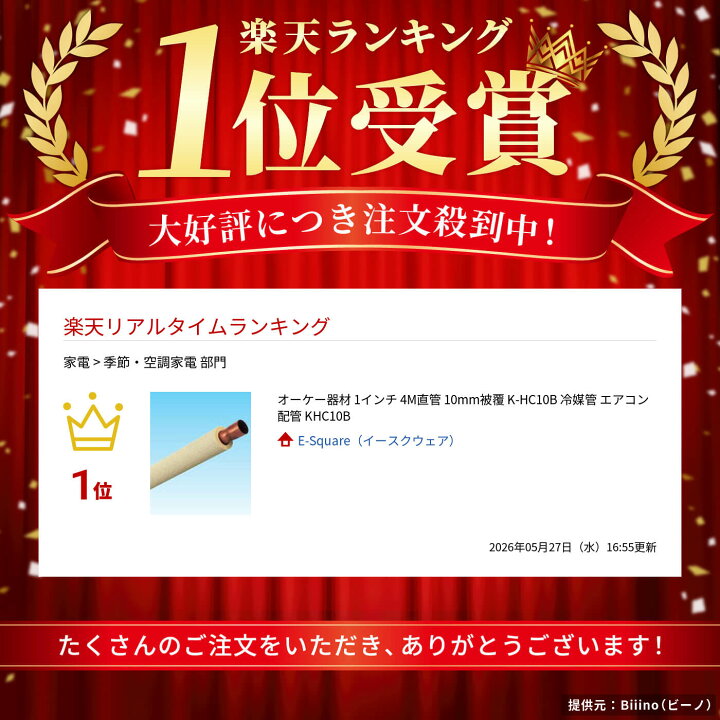 楽天市場】オーケー器材 1インチ 4M直管 10mm被覆 K-HC10B 冷媒管 