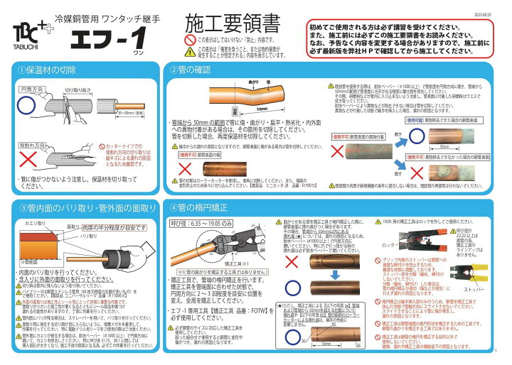 楽天市場】タブチ エフ-1 矯正工具 6.35 9.52 12.7 15.88 19.05 冷媒管 