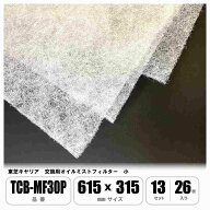 東芝キヤリア TCB-MF30P 交換用オイルミストフィルター 小 615mm×345mm 1ケース26枚入 TOSHIBA 厨房用 …