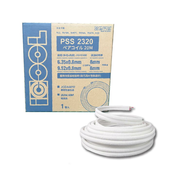 楽天市場】ICOOL ペアコイル 2分3分 20m PSS2320 エアコン配管用被覆 