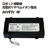パナソニック AVV97V-NF ロボット掃除機 充電式リチウムイオン電池