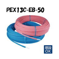 PEX13C-EB-50 13A×50M 架橋ポリエチレン管 耐候性使用 オンダ製作所 ONDA 被覆イージーカポリパイプW 樹…