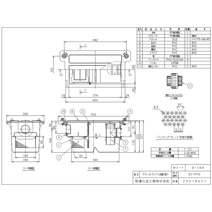 楽天市場】前澤化成工業 GT-N10FTA グリーストラップ FRP製 屋内用 床 