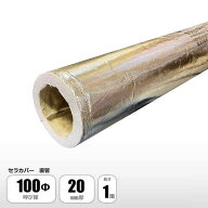 ニチアス セラカバー直管 100φ×20mm厚×1M 厨房排気ダクト防火材 ロックウール 保温筒 パイプカバー 配…