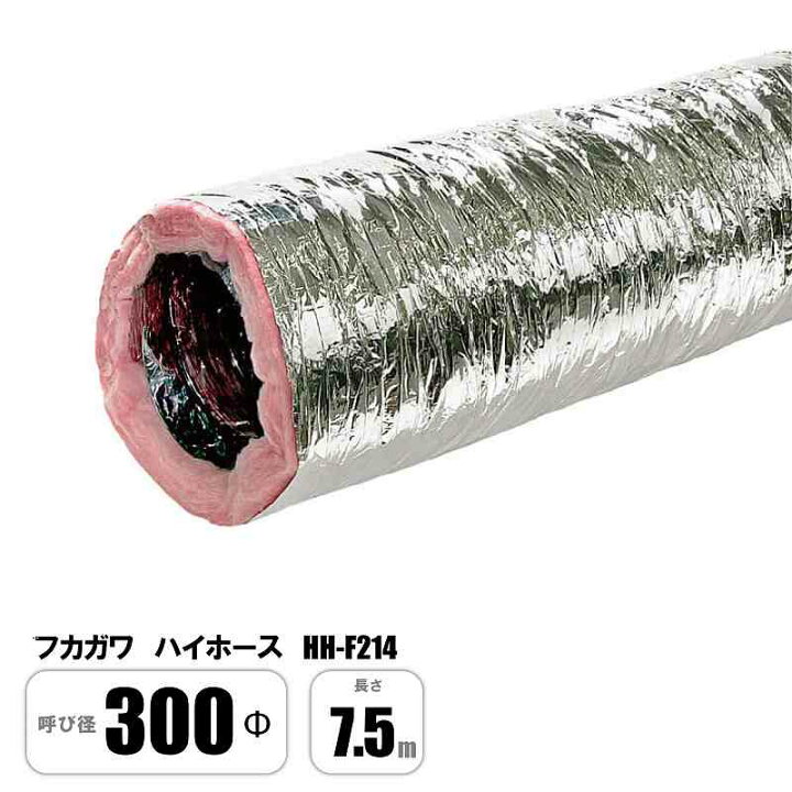 楽天市場】フカガワ ハイホース HH-F214 300Φ×7.5M 保温 消音 