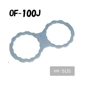 OF-100J ストレーナーレンチ OF-100用 オイルストレーナー ストレーナー 灯油 灯油タンク オンダ製作所 ONDA