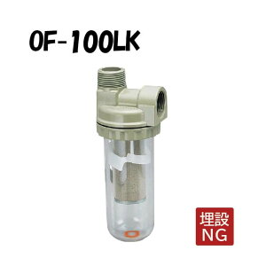 OF-100LK R1×Rc1 ストレーナー 灯油 灯油タンク ストレーナー 灯油 オイルストレーナー OF-100LK型 オンダ製作所 ONDA