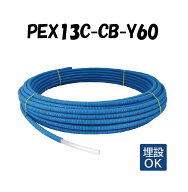 PEX13C-CB-Y60 13A×60M 架橋ポリエチレン管 給水用 青 ブルー オンダ製作所 ONDA コルゲートイージーカ…