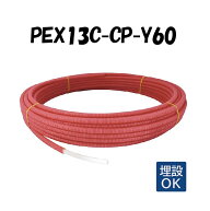 PEX13C-CP-Y60 13A×60M 架橋ポリエチレン管 給湯用 ピンク オンダ製作所 ONDA コルゲートイージーカポリ…
